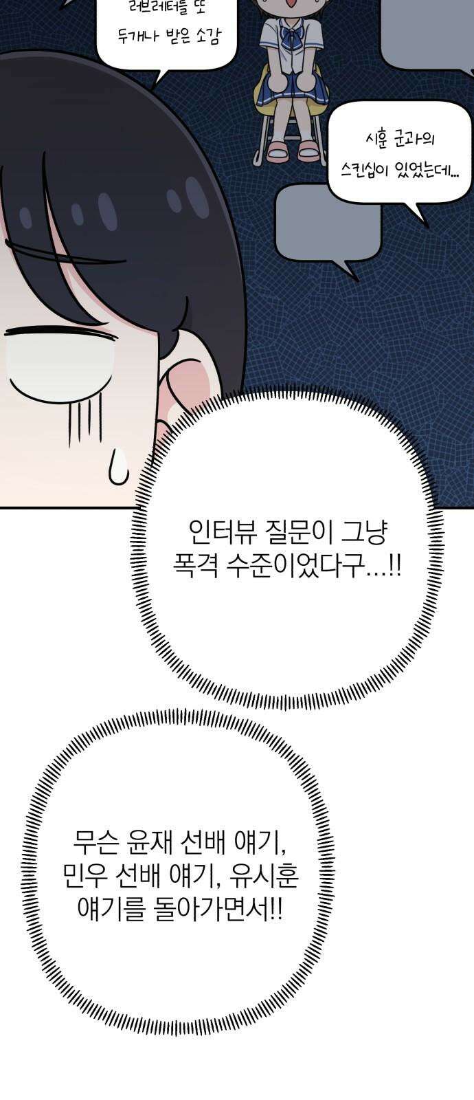 솔로스쿨 37화 58