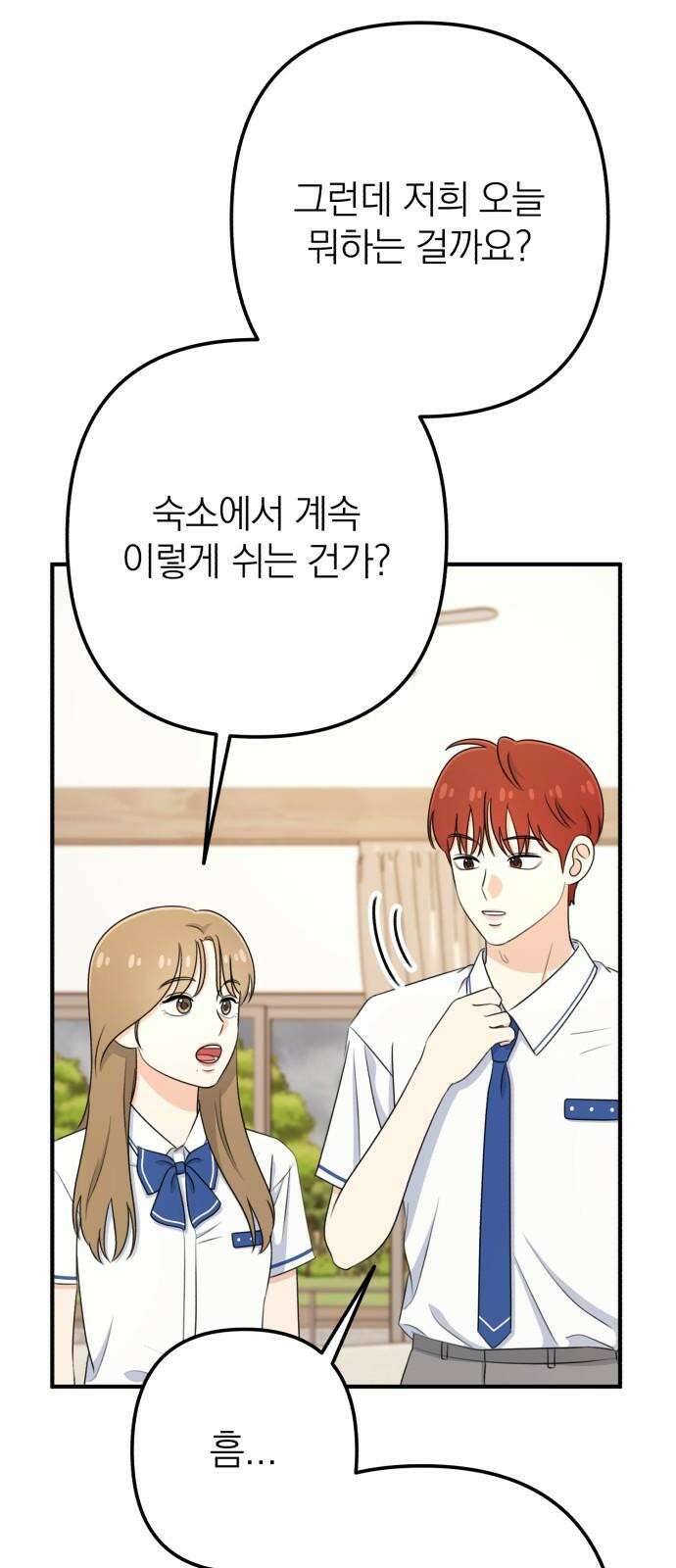 솔로스쿨 37화 59
