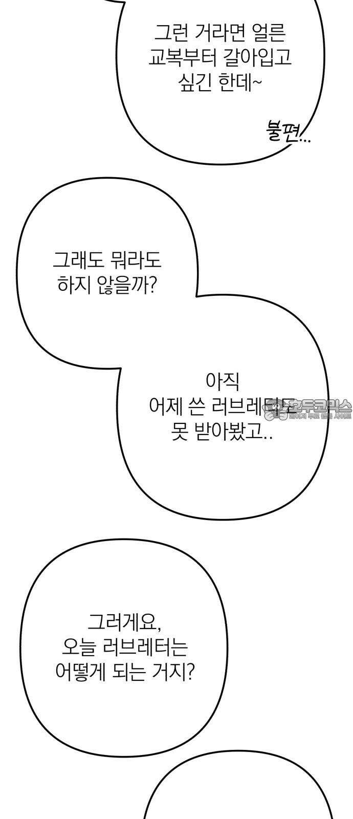 솔로스쿨 37화 60