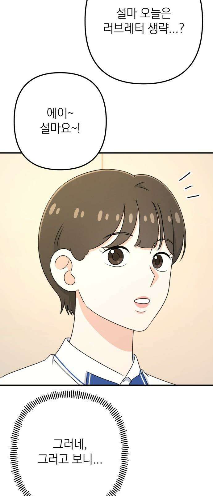 솔로스쿨 37화 61