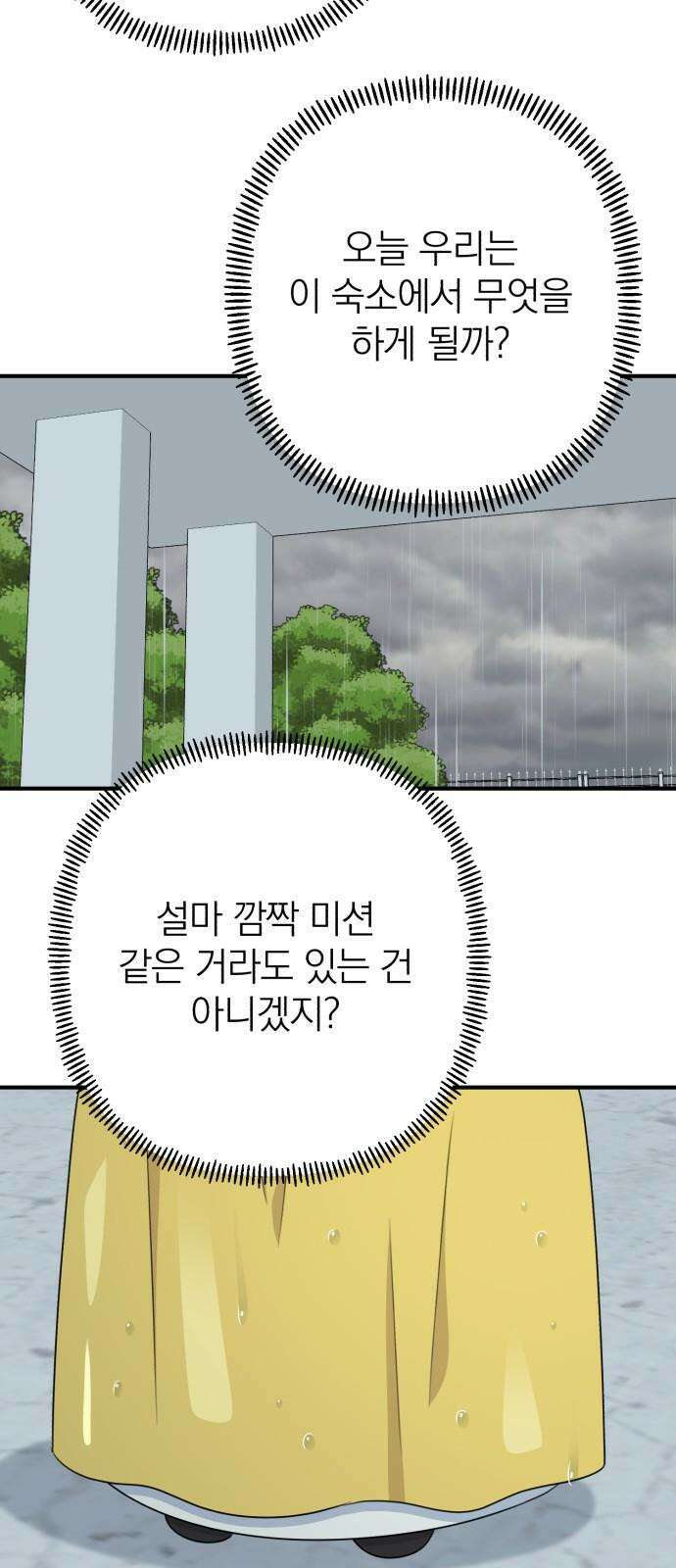 솔로스쿨 37화 62