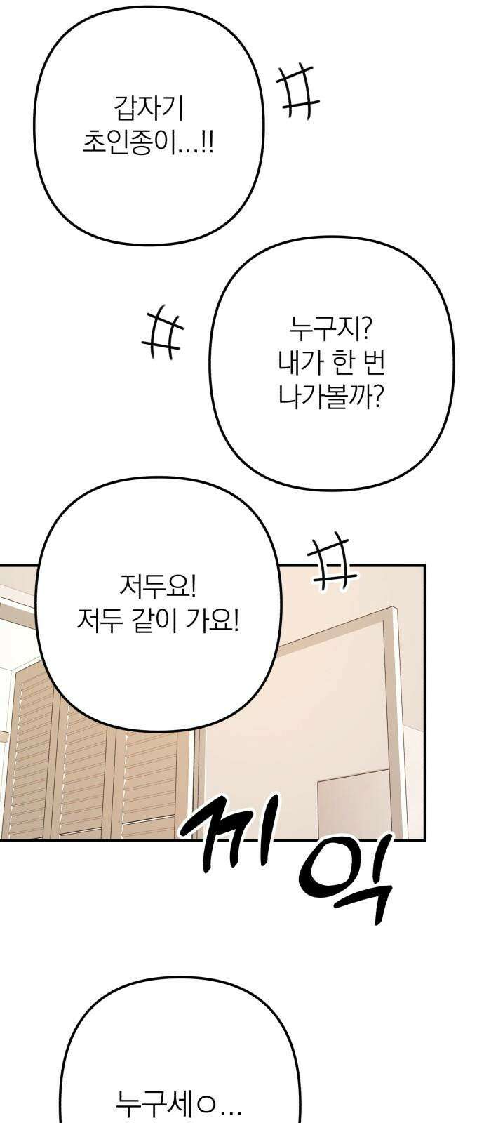 솔로스쿨 37화 64