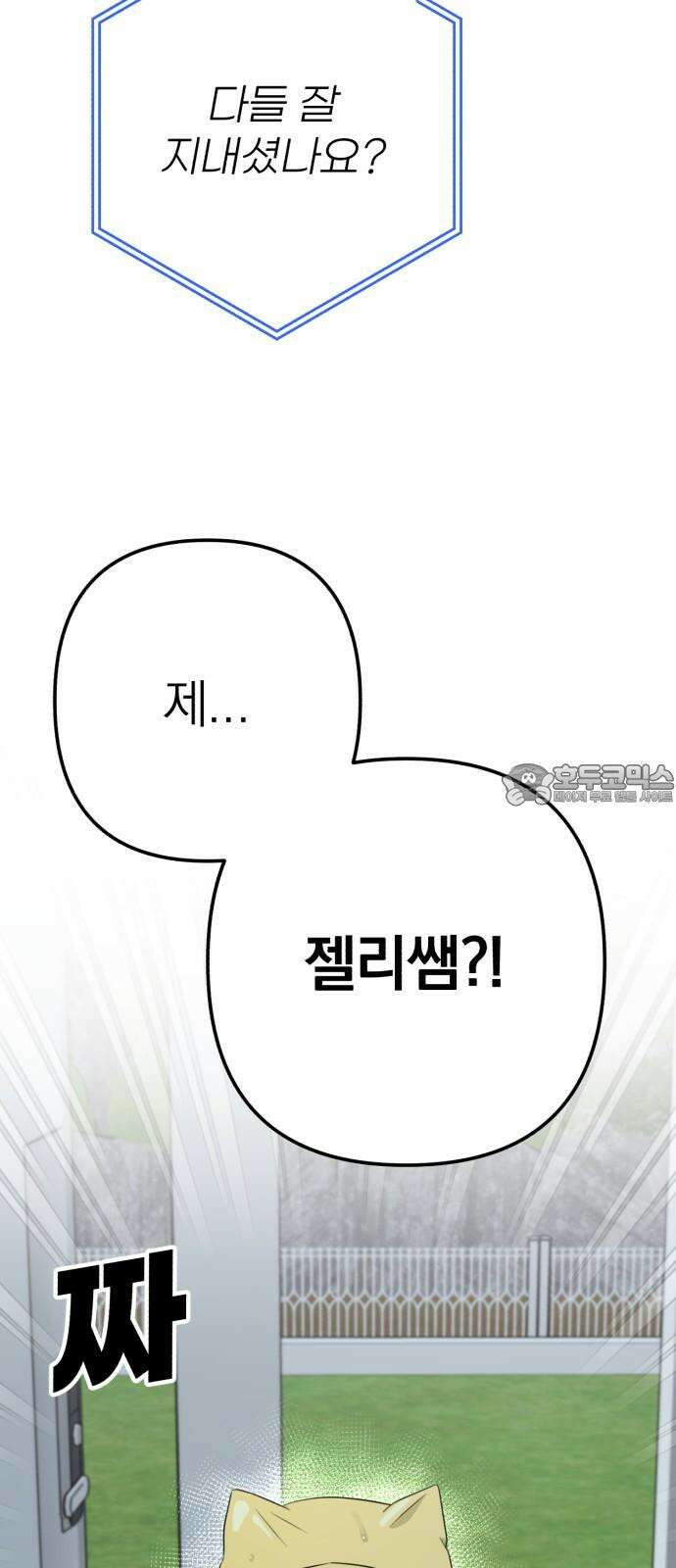 솔로스쿨 37화 66