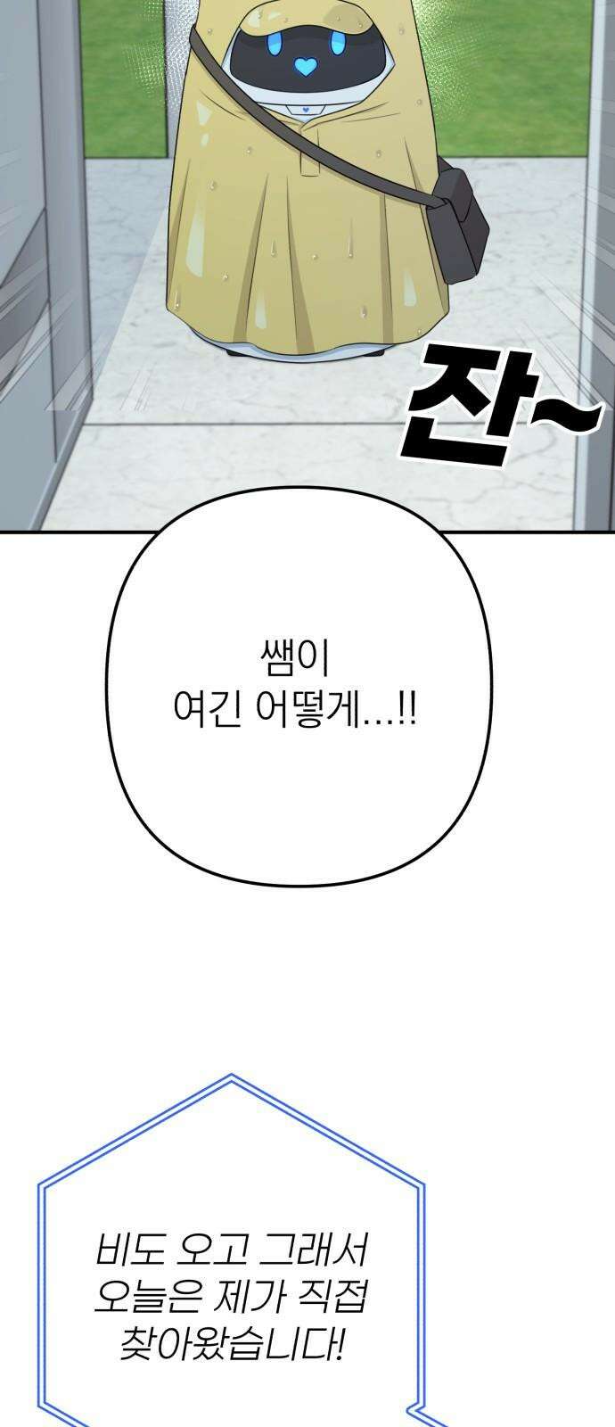 솔로스쿨 37화 67
