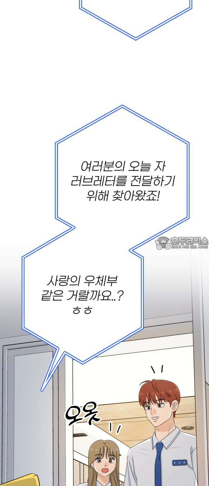 솔로스쿨 37화 69