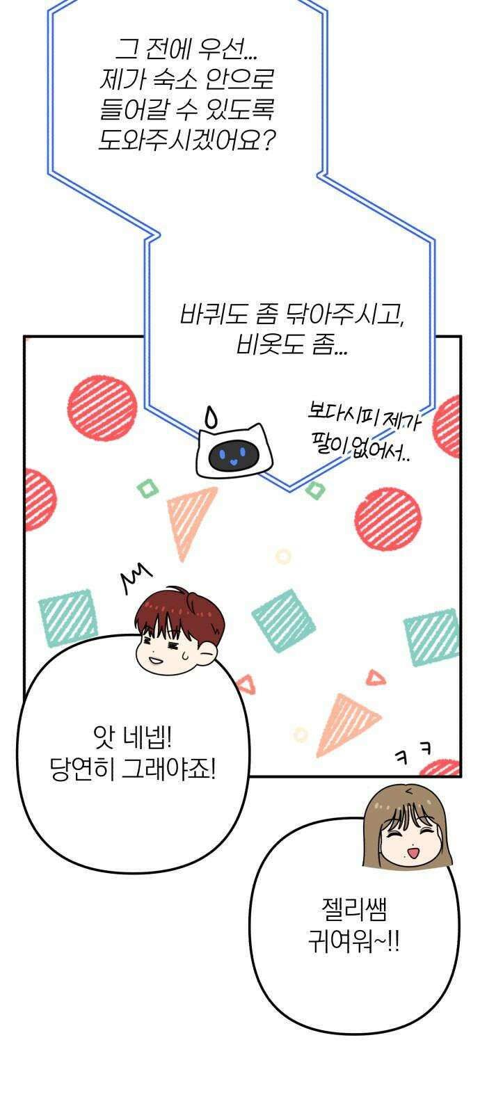 솔로스쿨 37화 71