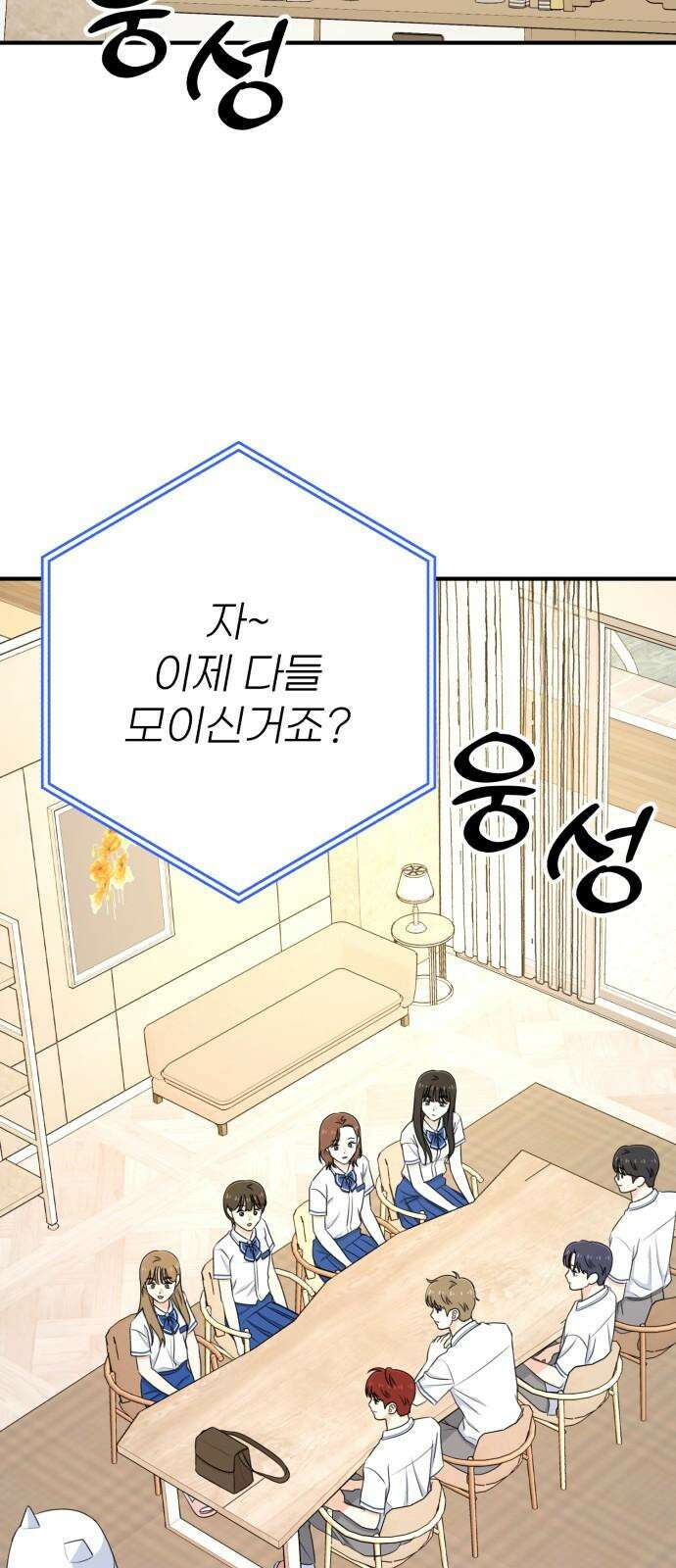 솔로스쿨 37화 73