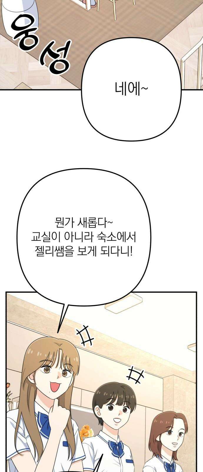 솔로스쿨 37화 74