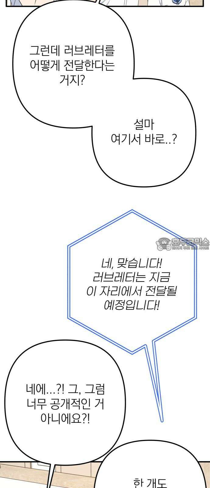 솔로스쿨 37화 75