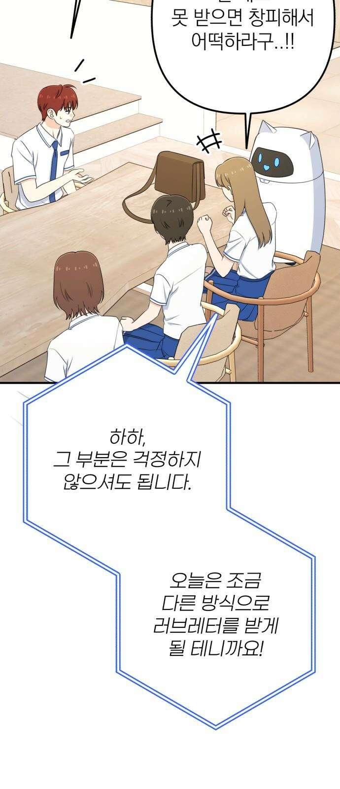 솔로스쿨 37화 76