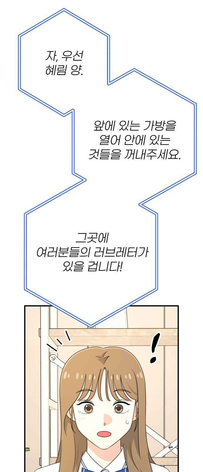 솔로스쿨 37화 77