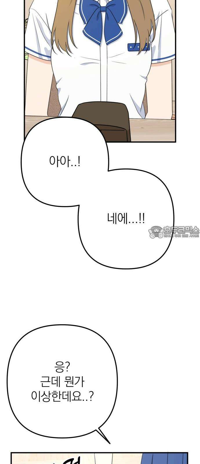 솔로스쿨 37화 78