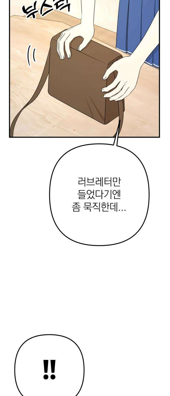 솔로스쿨 37화 79