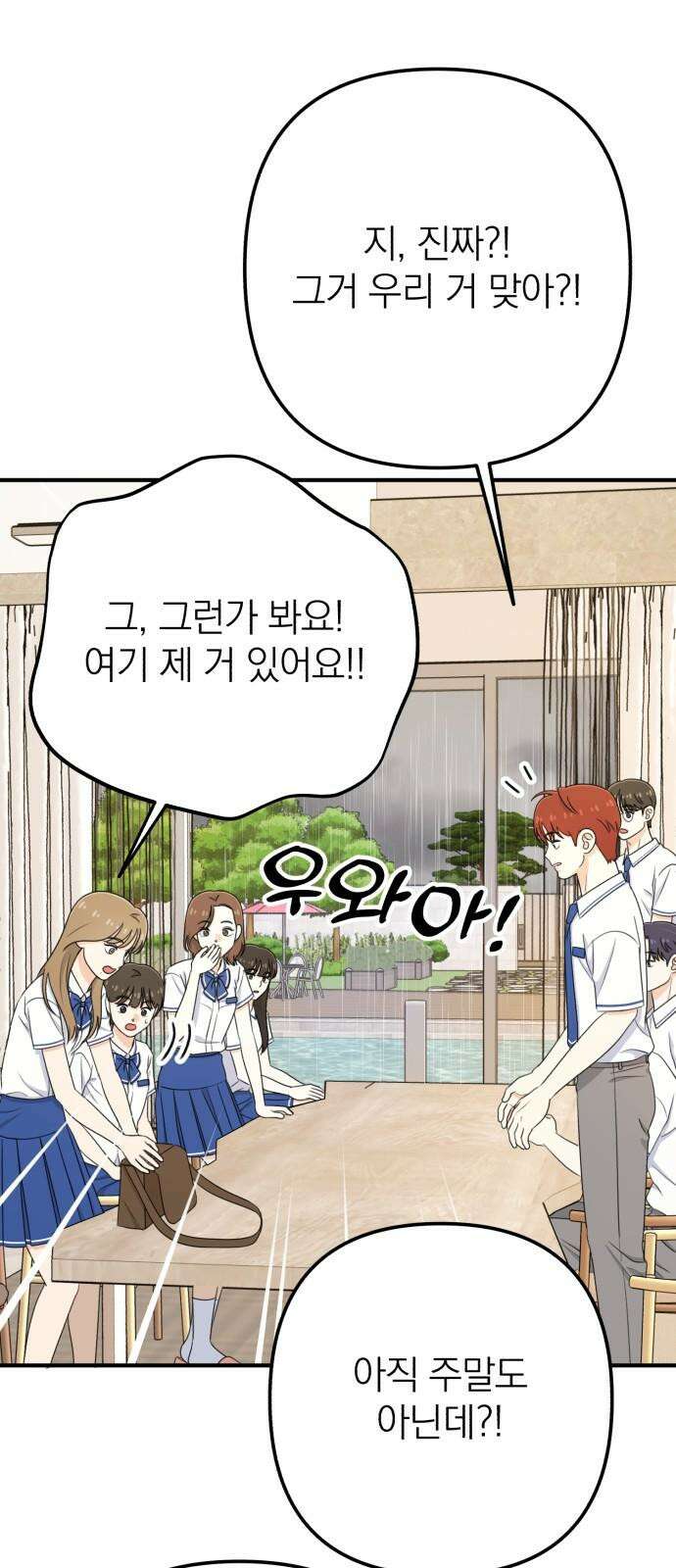 솔로스쿨 37화 83