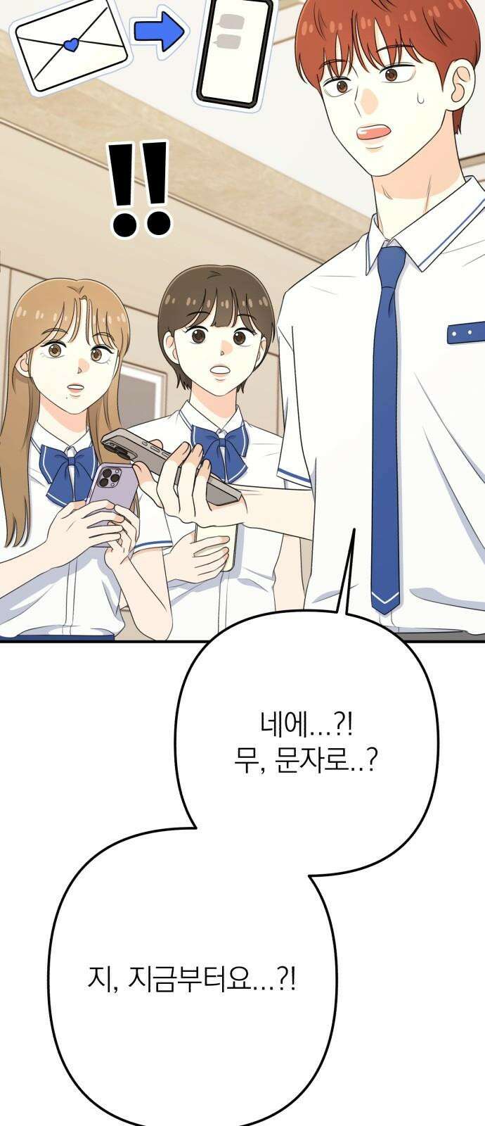 솔로스쿨 37화 86