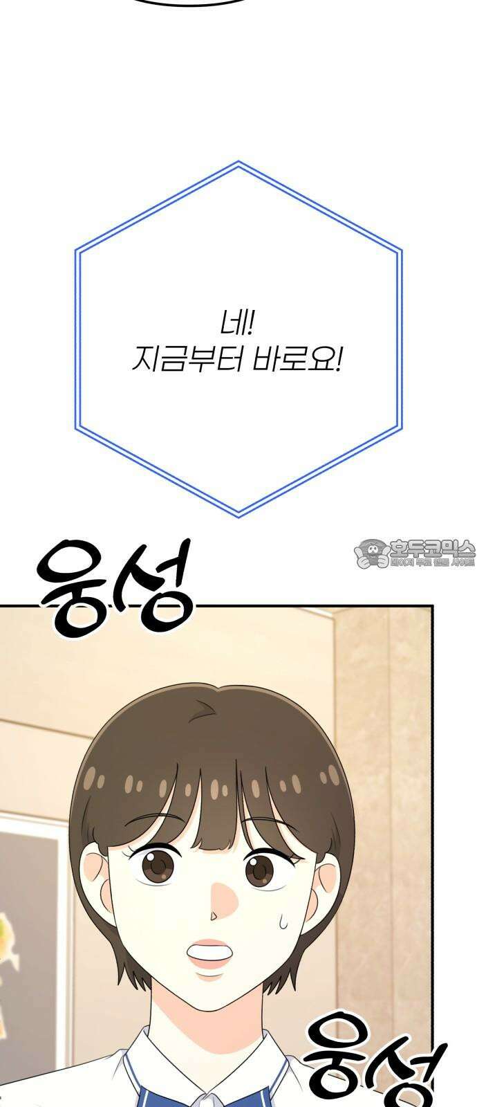 솔로스쿨 37화 87