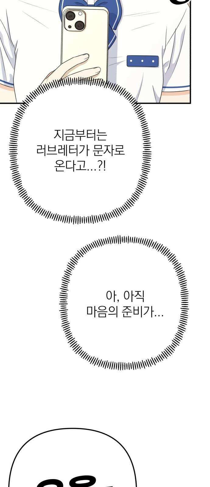 솔로스쿨 37화 88