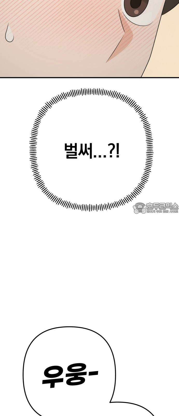 솔로스쿨 37화 90