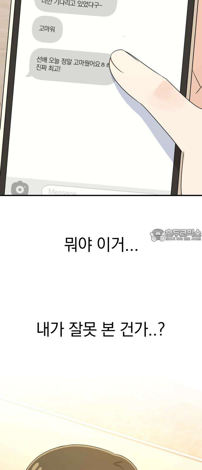 솔로스쿨 37화 93