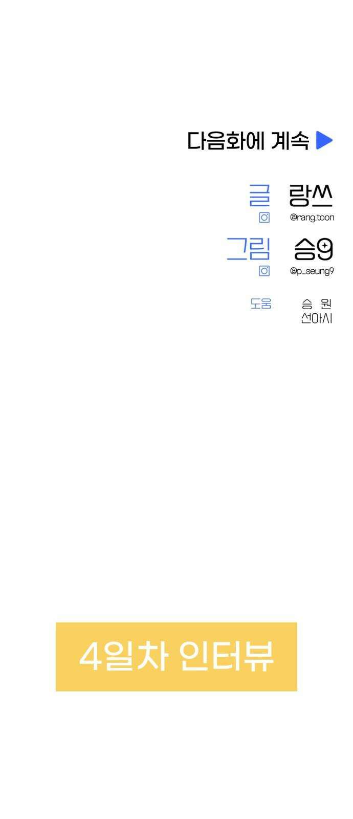 솔로스쿨 37화 95