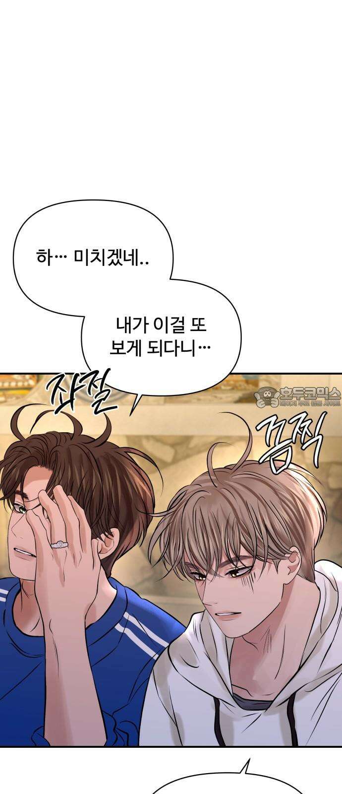 컨트롤X 78화 9