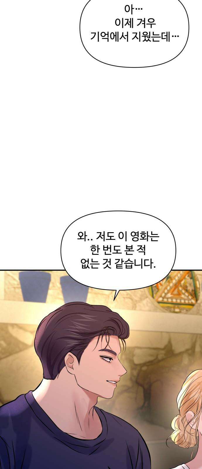 컨트롤X 78화 10