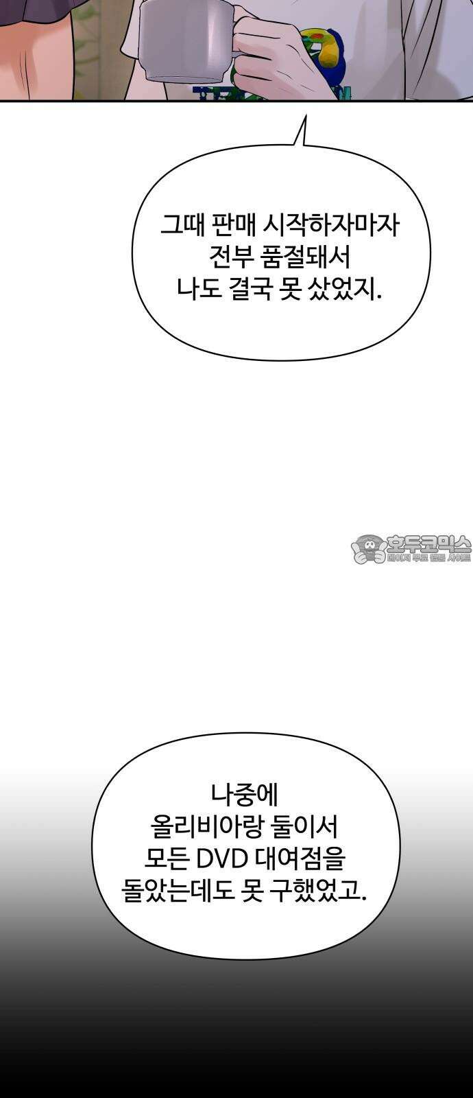 컨트롤X 78화 12
