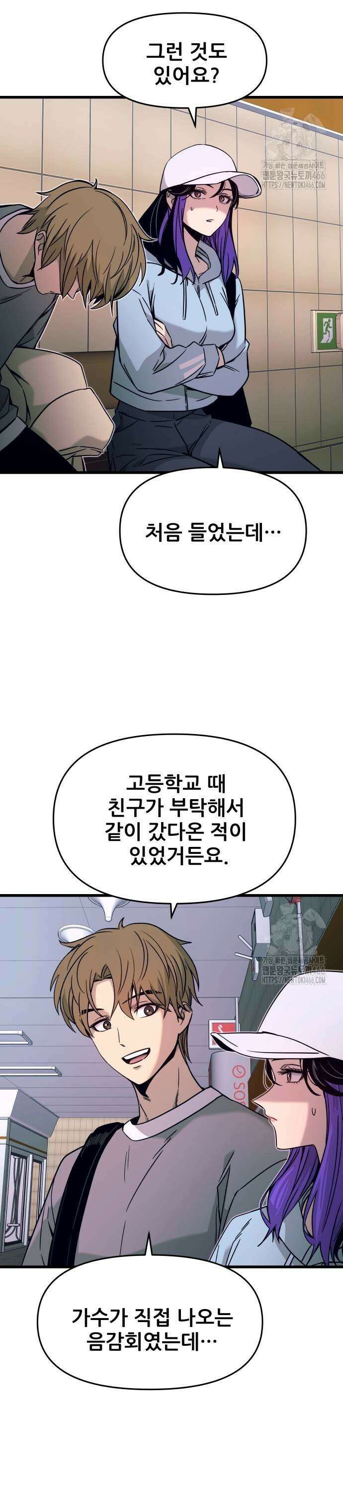 내 최애는 막차를 탄다 10화 3