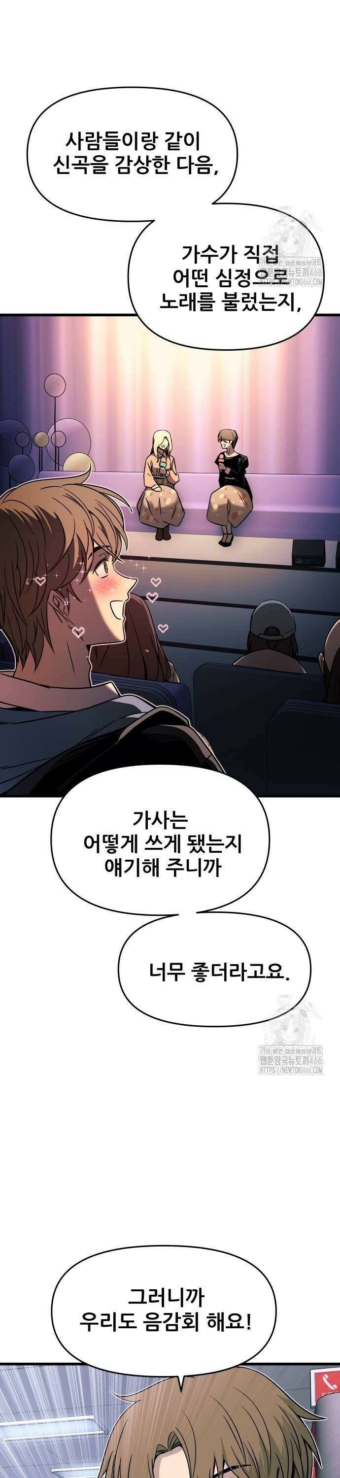 내 최애는 막차를 탄다 10화 4