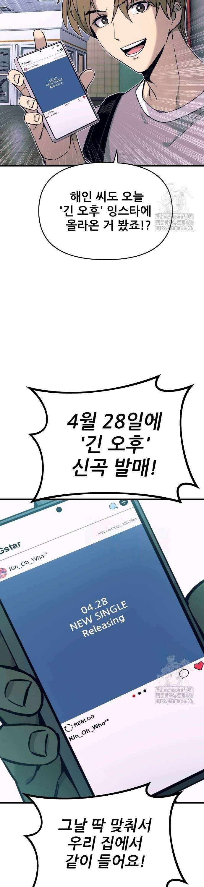 내 최애는 막차를 탄다 10화 5