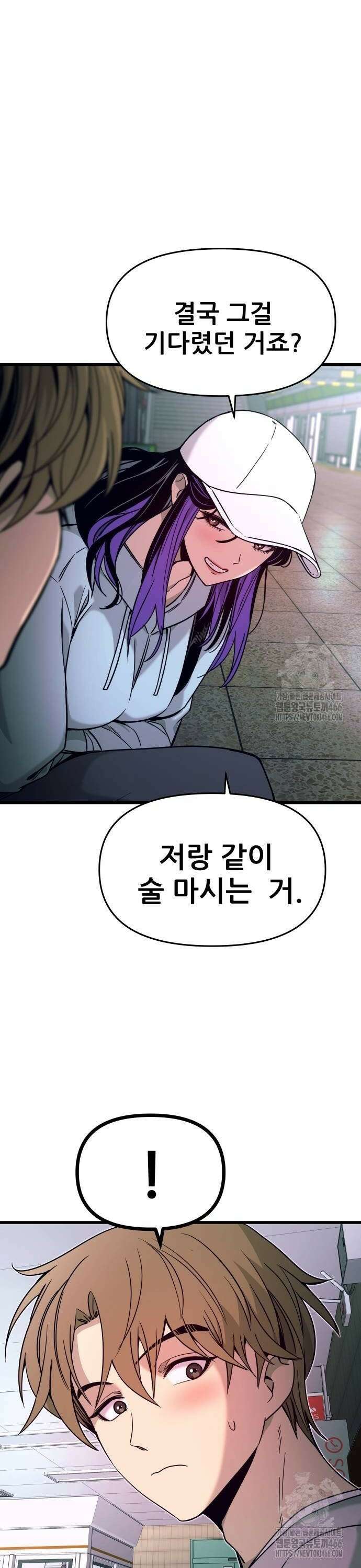 내 최애는 막차를 탄다 10화 8
