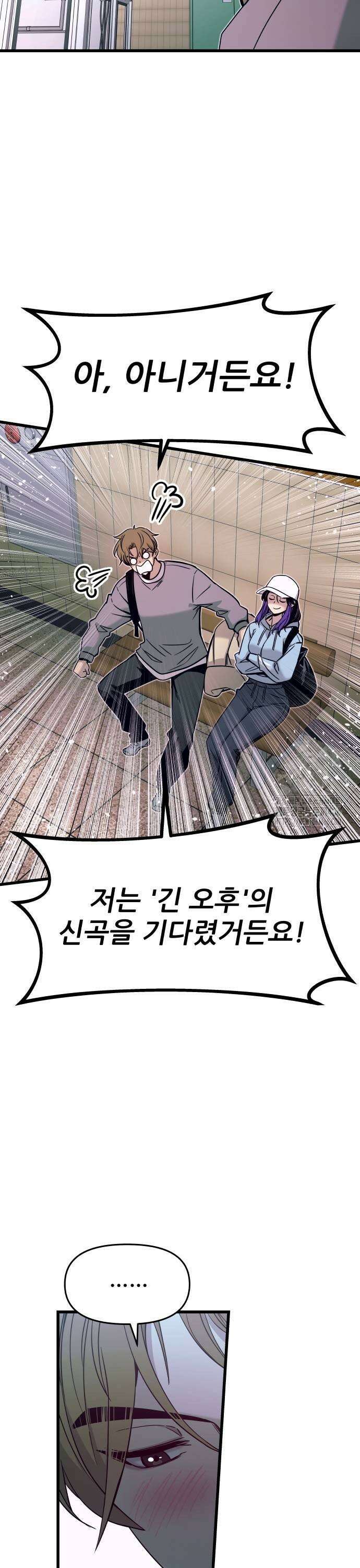 내 최애는 막차를 탄다 10화 9