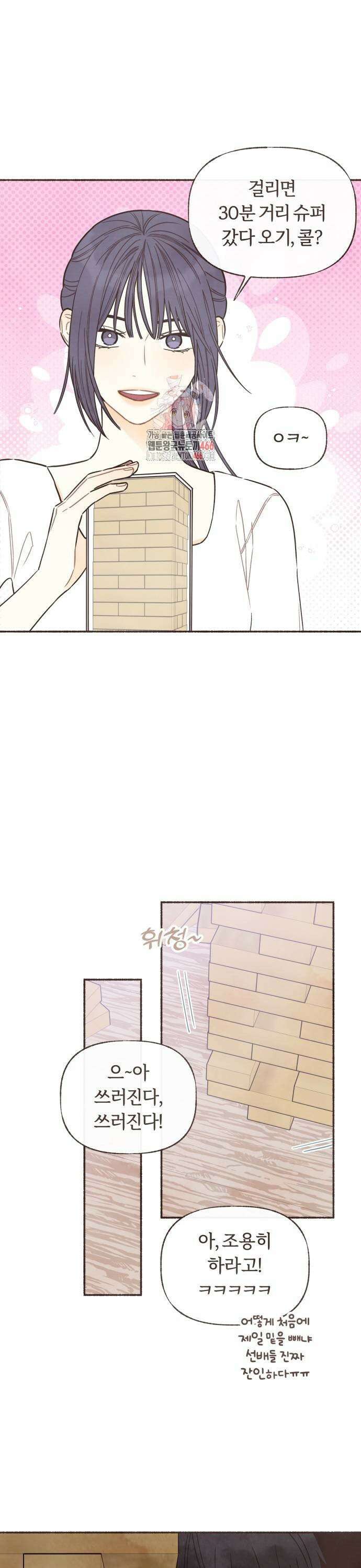 감정전이 19화 선배의 마음 (3) 1