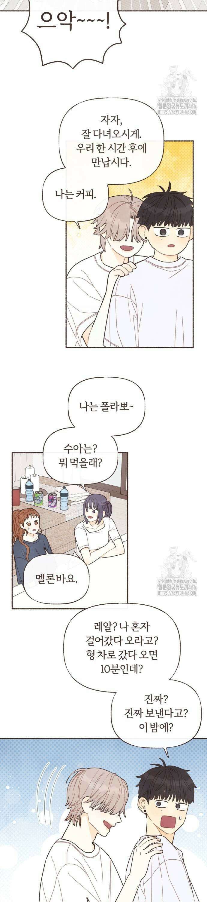 감정전이 19화 선배의 마음 (3) 3