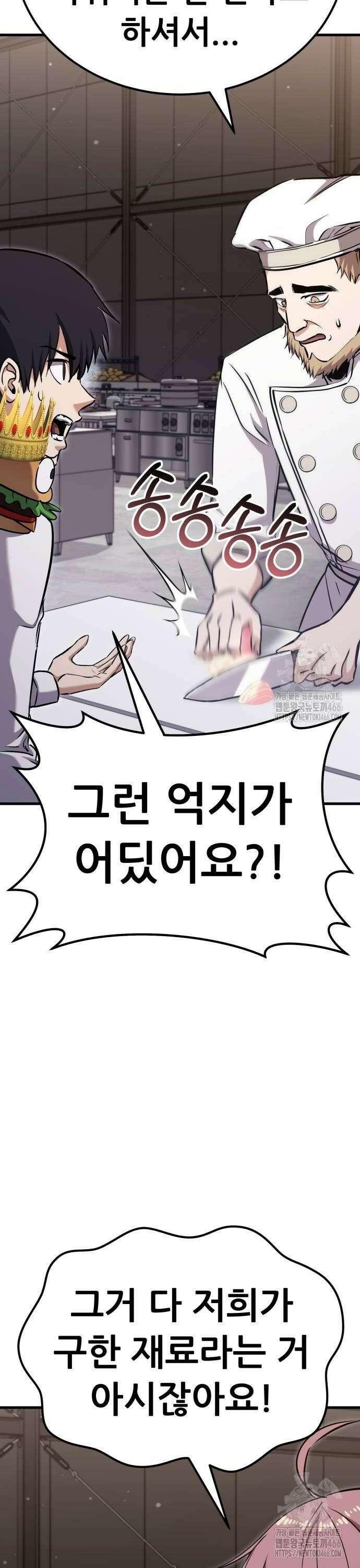 나혼자 어쩌구 22화: 갑자기 분위기 요리경연프로그램 됨 8