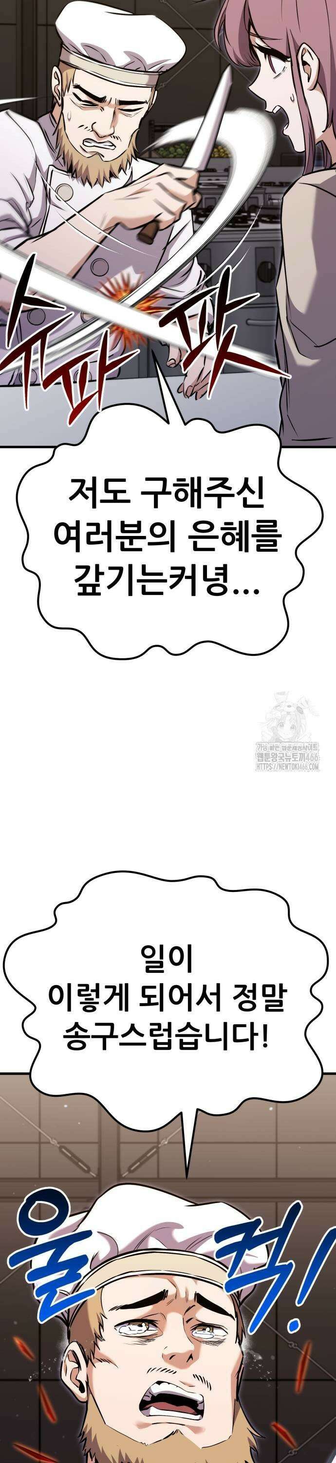나혼자 어쩌구 22화: 갑자기 분위기 요리경연프로그램 됨 9