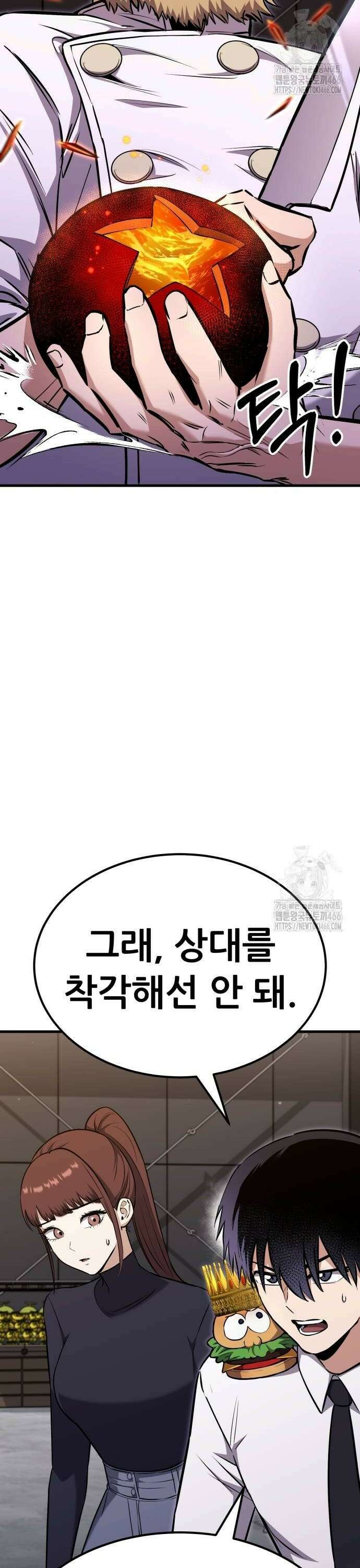 나혼자 어쩌구 22화: 갑자기 분위기 요리경연프로그램 됨 10