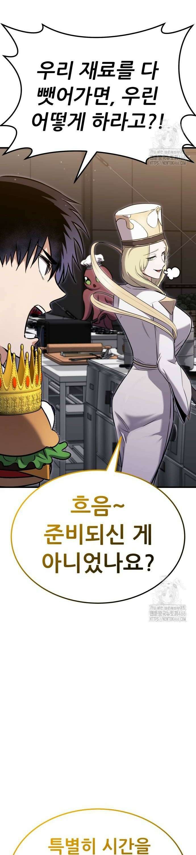 나혼자 어쩌구 22화: 갑자기 분위기 요리경연프로그램 됨 12