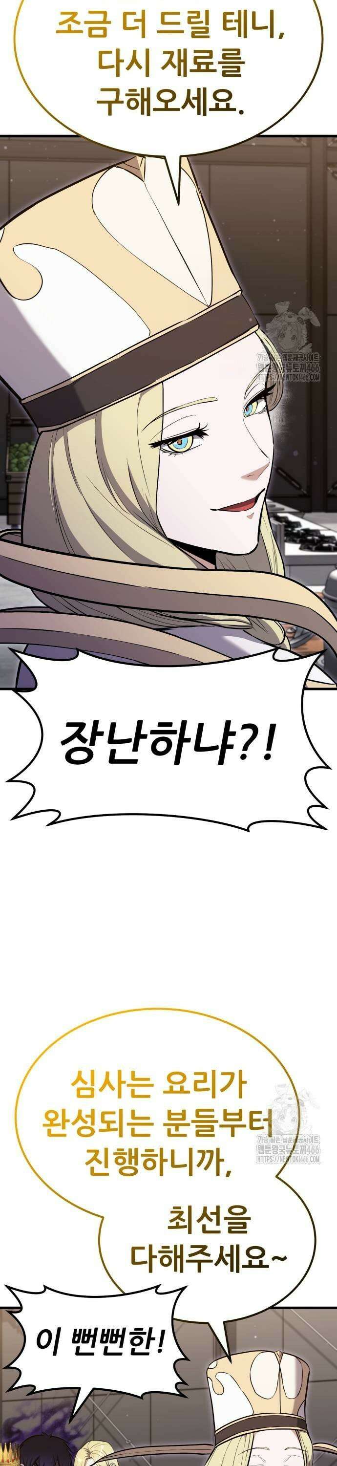 나혼자 어쩌구 22화: 갑자기 분위기 요리경연프로그램 됨 13
