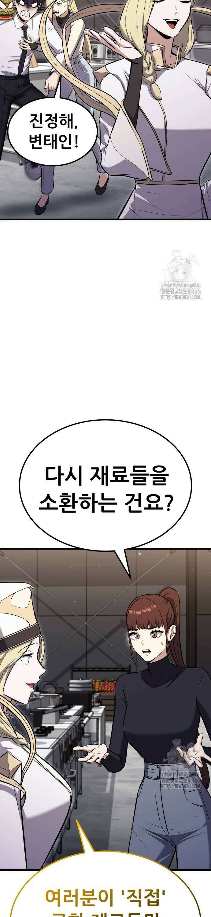 나혼자 어쩌구 22화: 갑자기 분위기 요리경연프로그램 됨 14