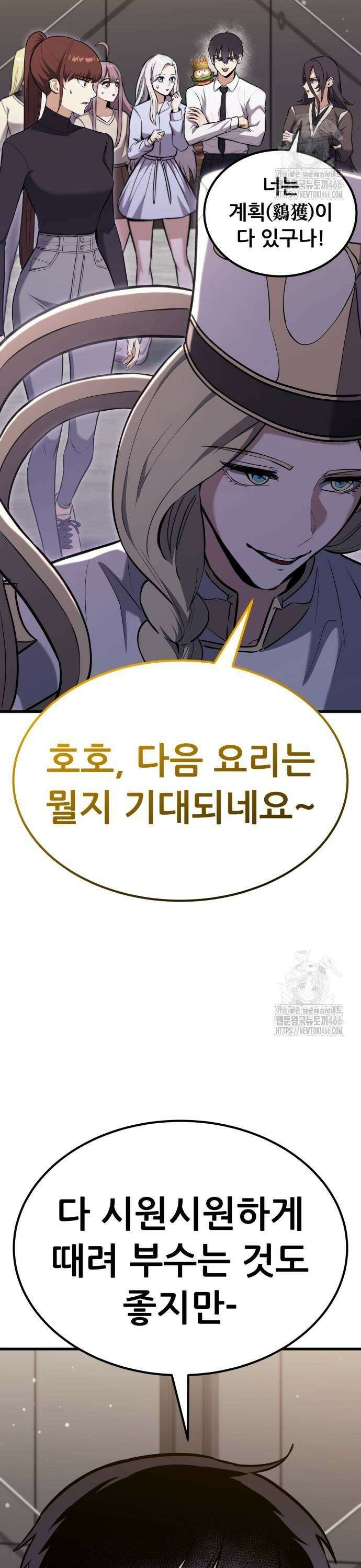 나혼자 어쩌구 22화: 갑자기 분위기 요리경연프로그램 됨 19