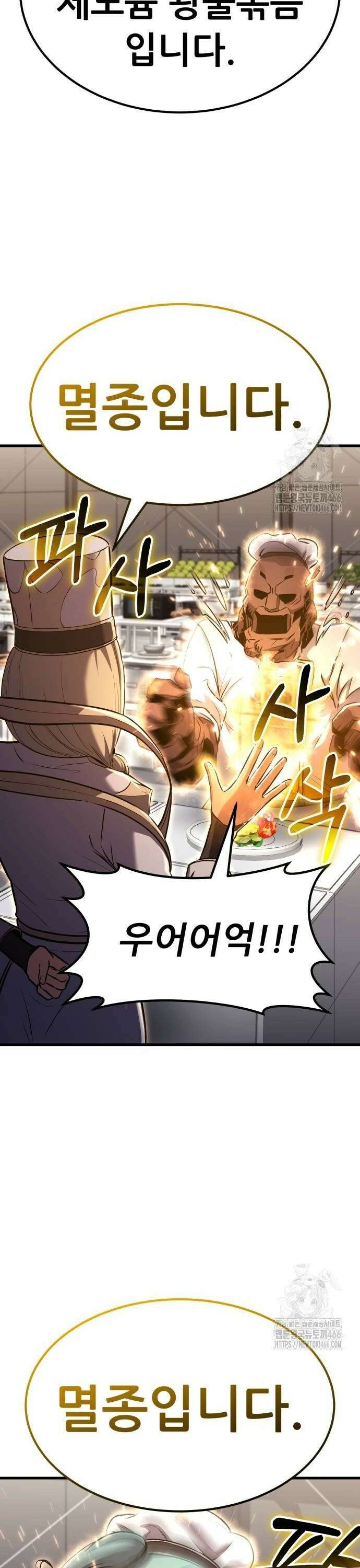 나혼자 어쩌구 22화: 갑자기 분위기 요리경연프로그램 됨 22