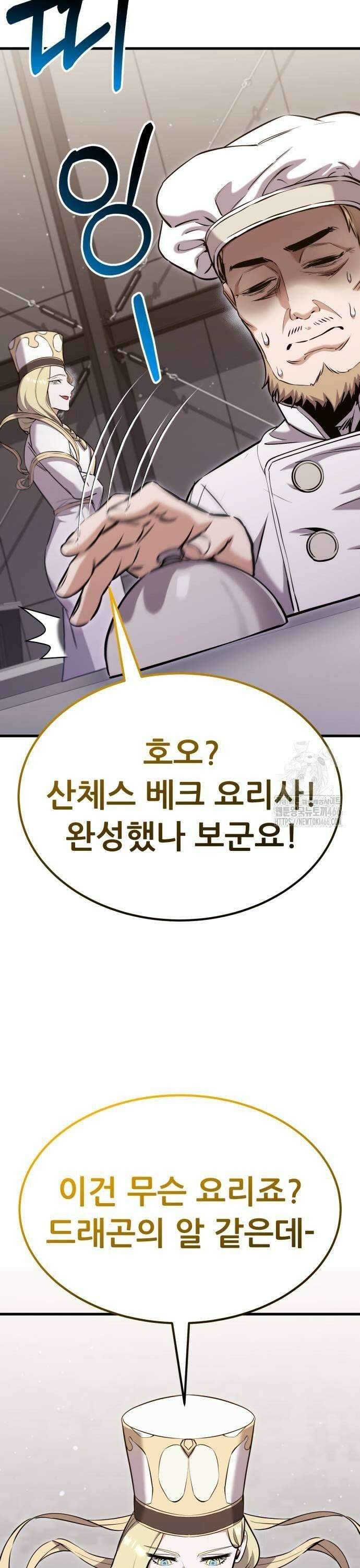 나혼자 어쩌구 22화: 갑자기 분위기 요리경연프로그램 됨 25