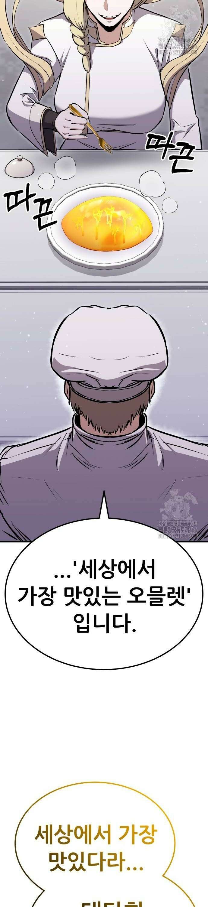나혼자 어쩌구 22화: 갑자기 분위기 요리경연프로그램 됨 26