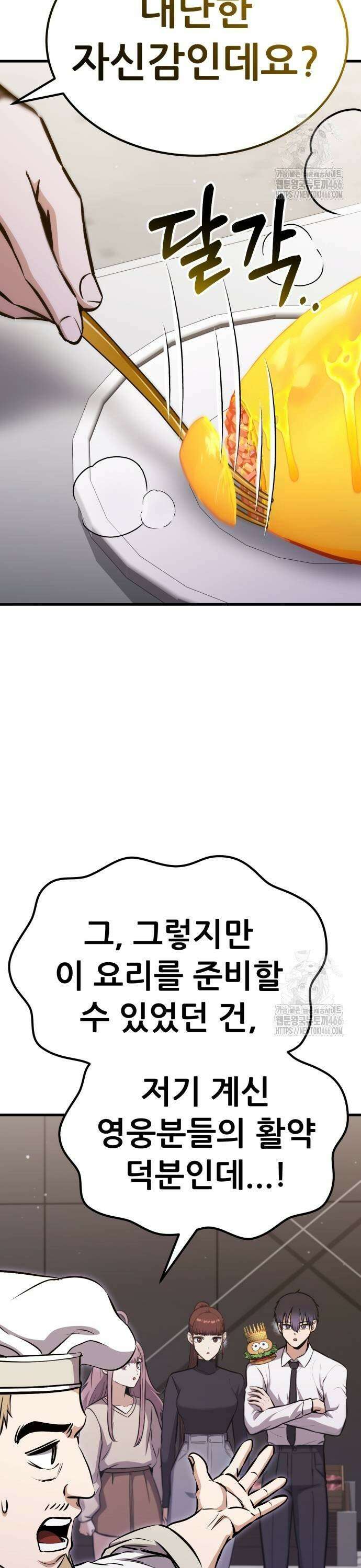 나혼자 어쩌구 22화: 갑자기 분위기 요리경연프로그램 됨 27