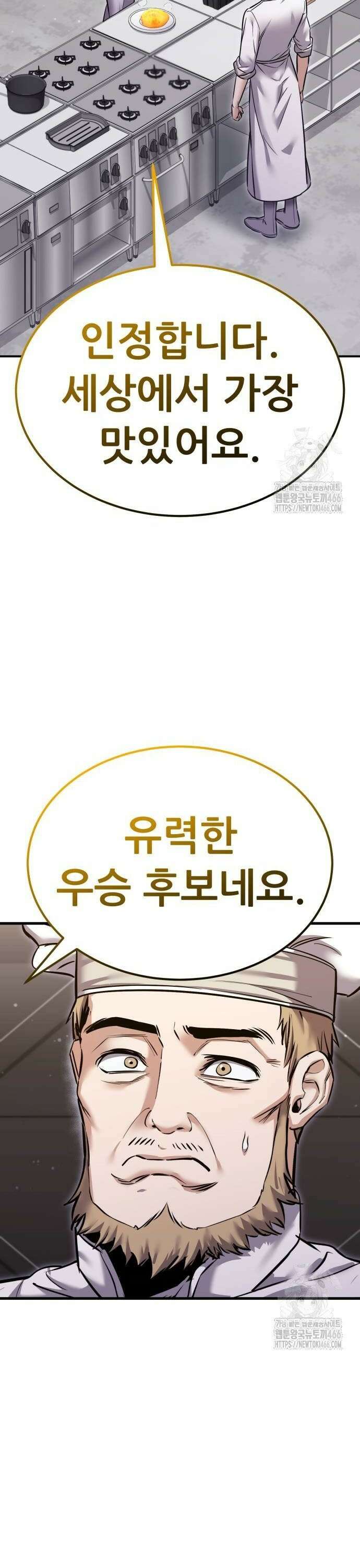 나혼자 어쩌구 22화: 갑자기 분위기 요리경연프로그램 됨 30