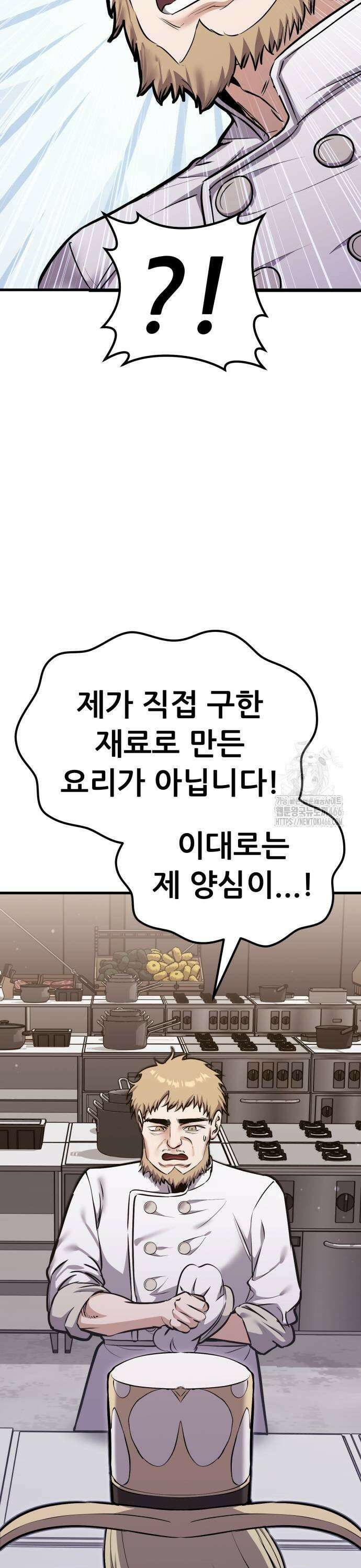 나혼자 어쩌구 22화: 갑자기 분위기 요리경연프로그램 됨 33