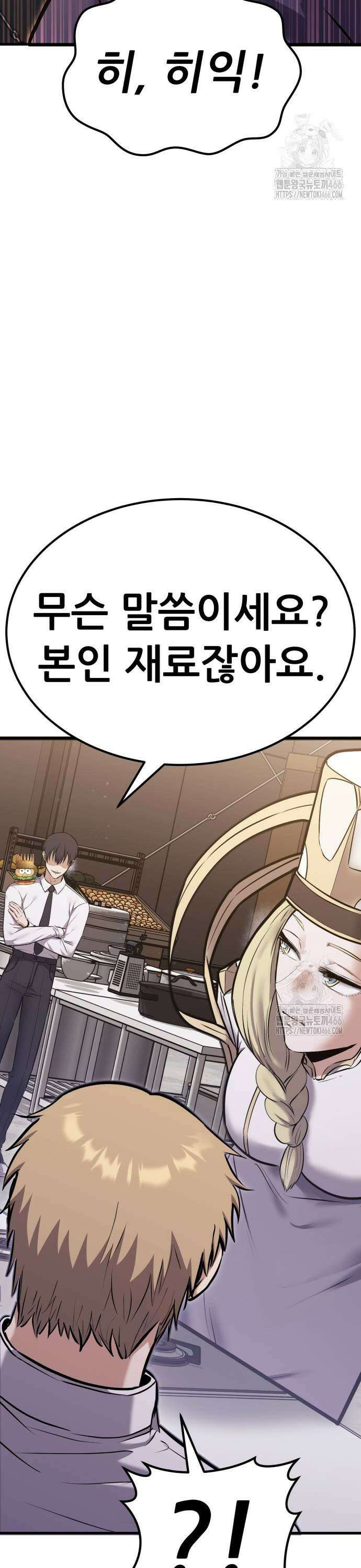 나혼자 어쩌구 22화: 갑자기 분위기 요리경연프로그램 됨 35