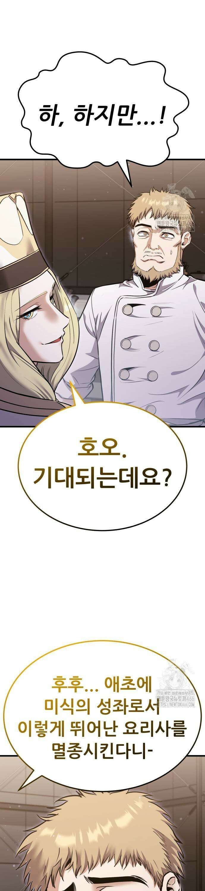 나혼자 어쩌구 22화: 갑자기 분위기 요리경연프로그램 됨 37