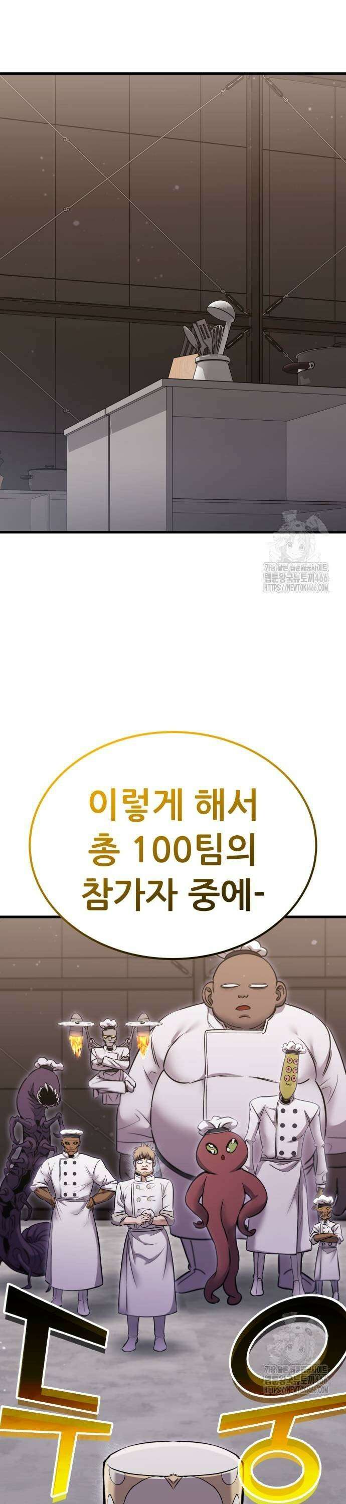 나혼자 어쩌구 22화: 갑자기 분위기 요리경연프로그램 됨 39